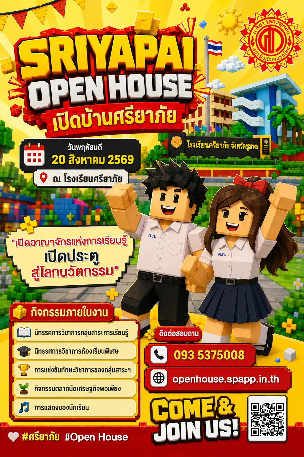 โปสเตอร์ SRIYAPAI OPEN HOUSE